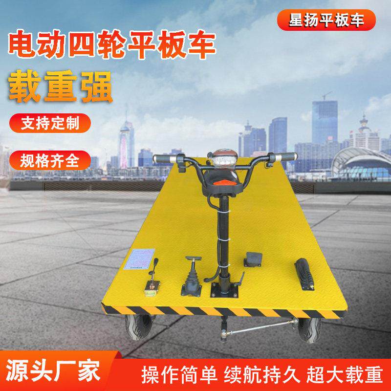 电动四轮平板车倒骑驴可手推拉货车载重平板搬运车仓储工地搬运车