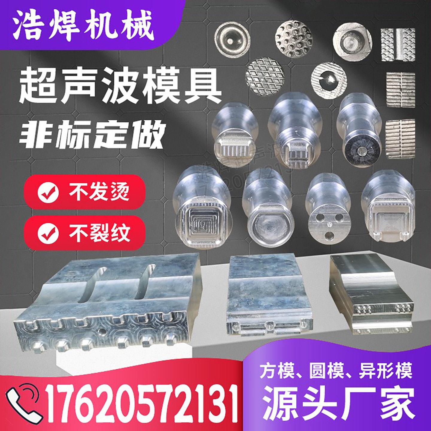 超音波焊接机模具定制钛铝合金焊头水口分离振落机治具15K20K夹具