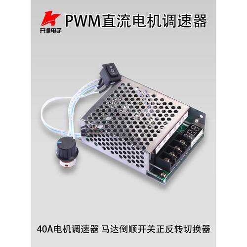 PWM直流电机调速器12V24V36V48vV马达倒顺开关正反转切换器40A
