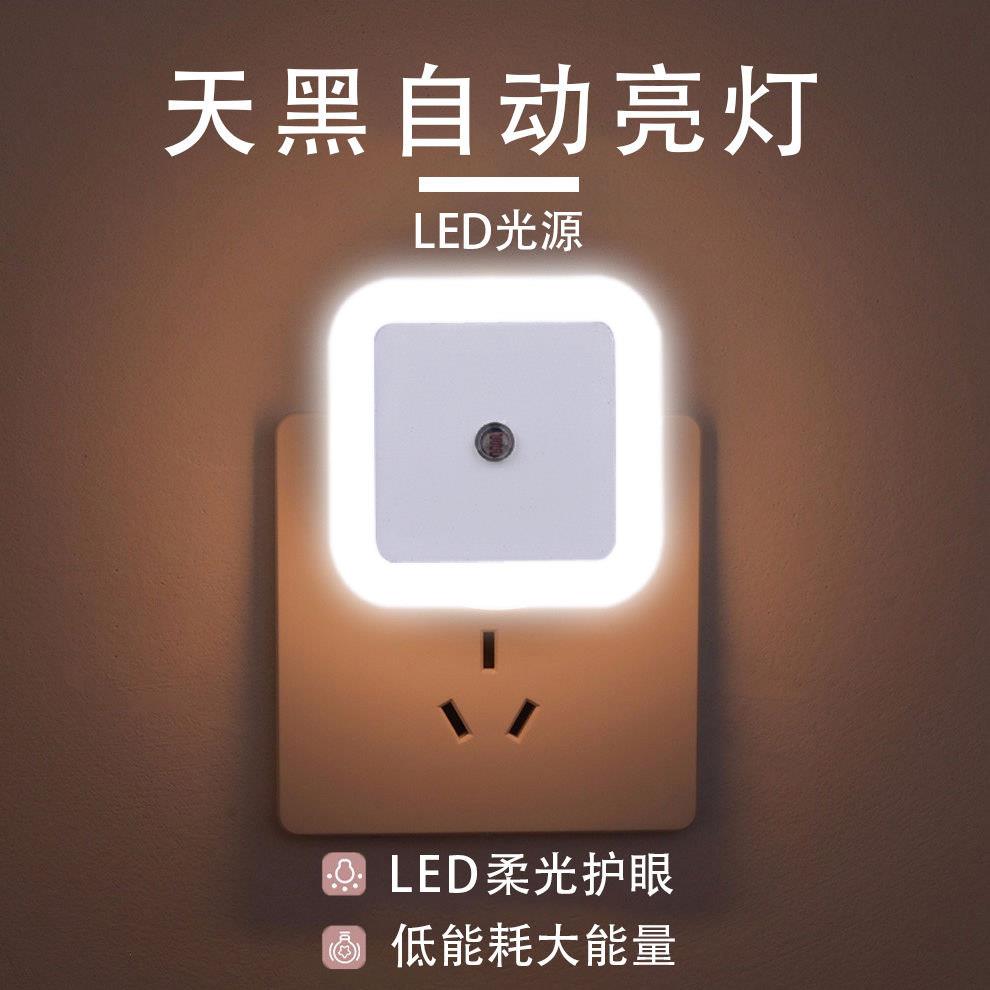 小夜灯插电感应灯夜光灯卧室LED灯具床头婴儿儿童睡觉壁灯节能灯