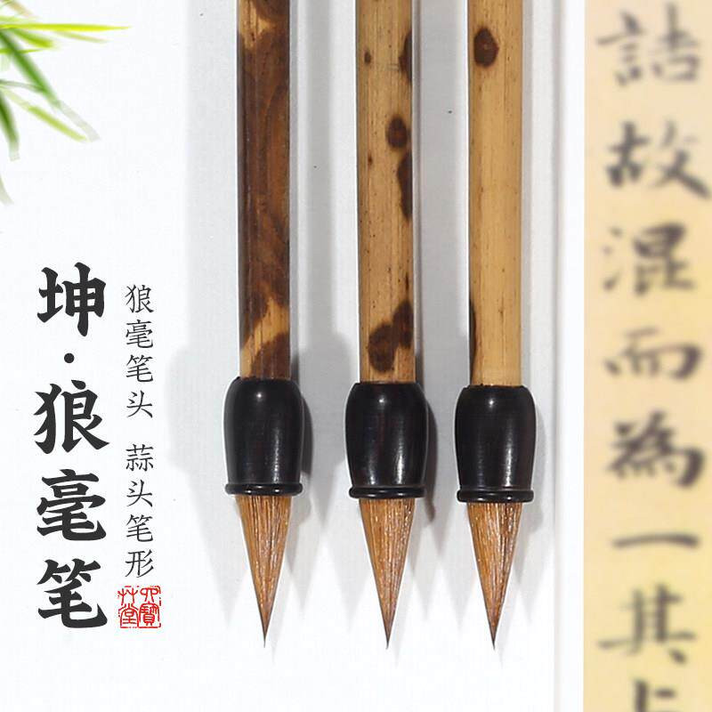 四宝草堂大小纯狼毫毛笔葱头笔型小楷小行书人物山水国画 画檀木