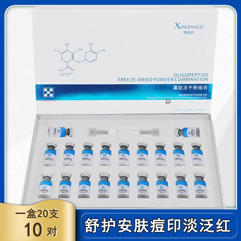 美容院专用寡肽冻干粉套盒舒护安肤敏敏肌紧致淡化痘印闭合性粉刺