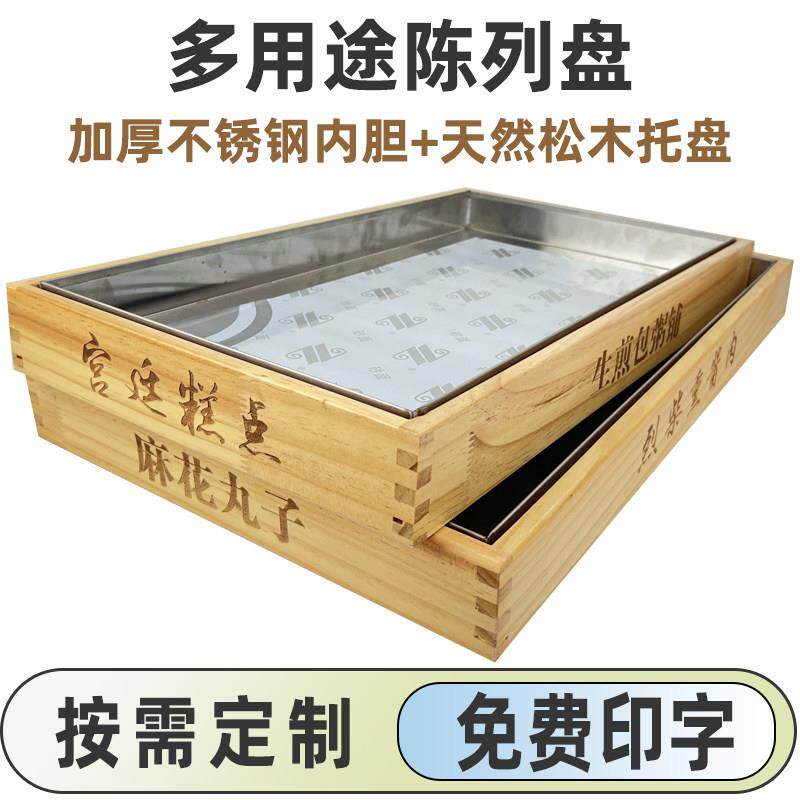 烘焙卤货店松木不锈钢托盘二合一面包熟食糕点陈列盘商用长盘定制