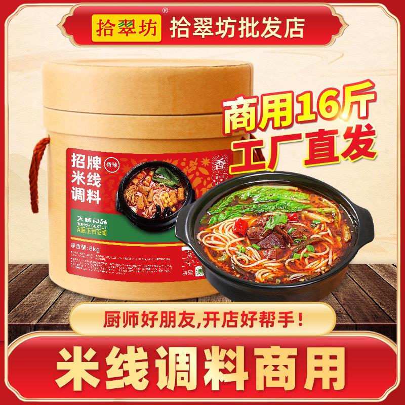【量大价优 咨询】拾翠坊砂锅米线专用调料商用香辣麻辣酱料