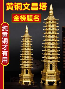 金榜题名文昌塔黄铜摆件13层学生专用书房办公室励志中高考寓意好