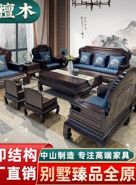 黑檀木全实木沙发新中式2025爆款别墅客厅全套家具大户型红木沙发