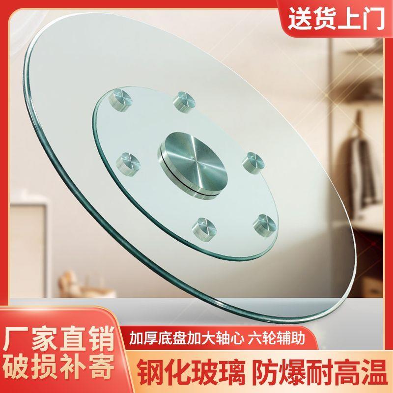 钢化玻璃餐桌转盘家用圆桌转盘辅助轮圆桌面饭桌转盘底座旋转桌面