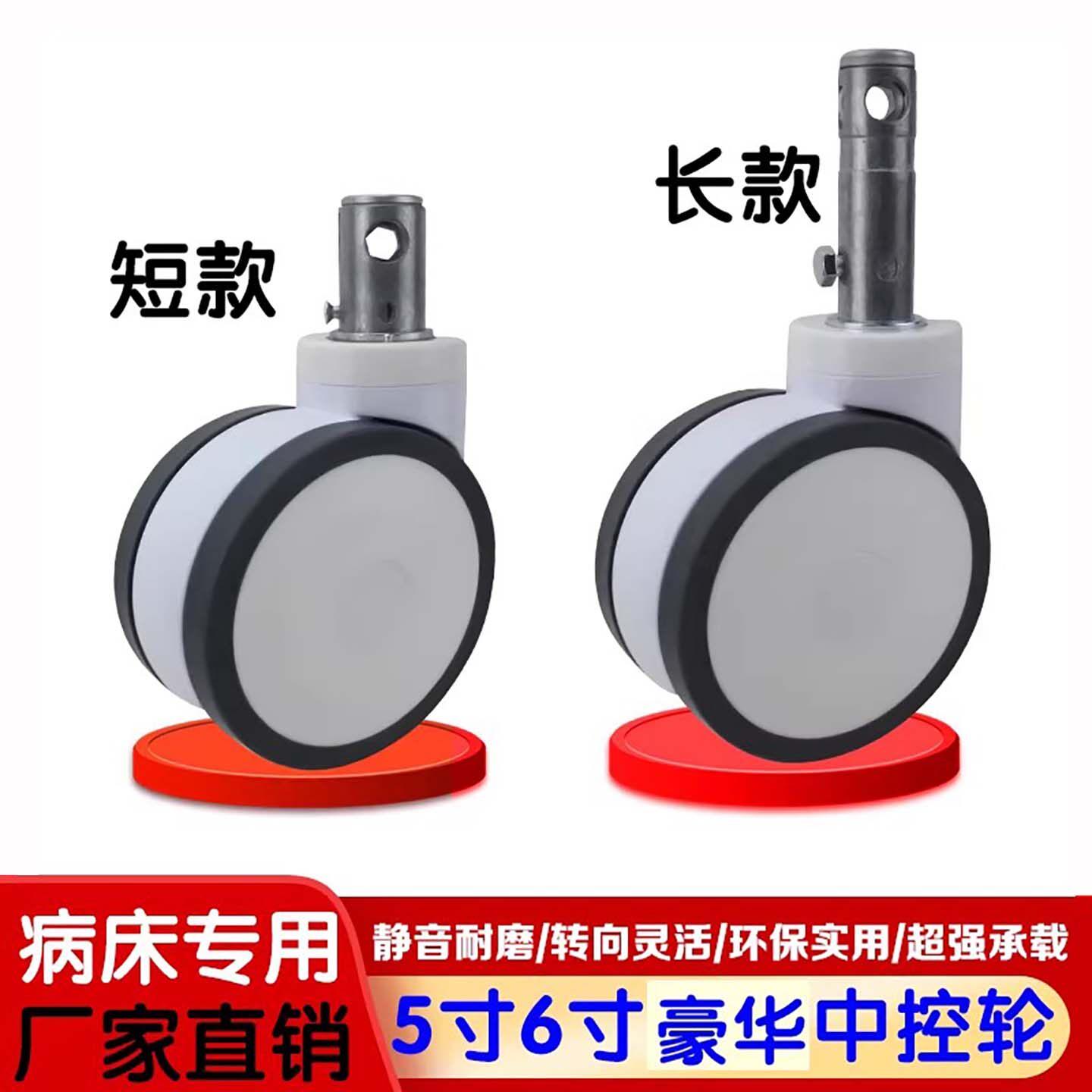 万向轮5寸6寸医疗脚轮中控插杆护理治疗床用精密仪器平手术台轮子