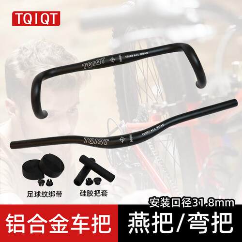 TQIQT自行车车把燕把外扩弯把把横31.8mm公路车登山车车把铝合金
