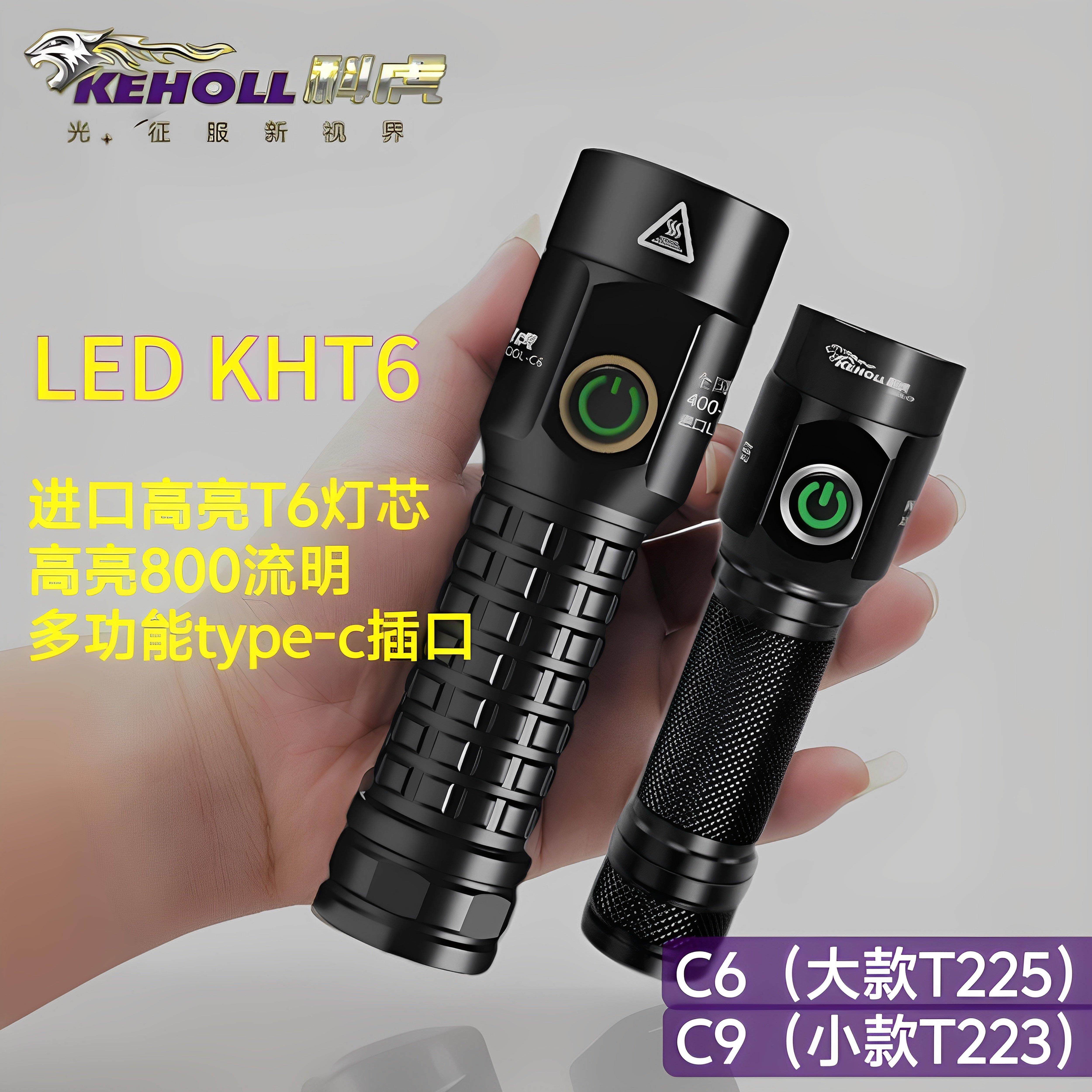科虎T225T223强光手电筒C6 C9户外探照防水小巧充电26650锂电赶海