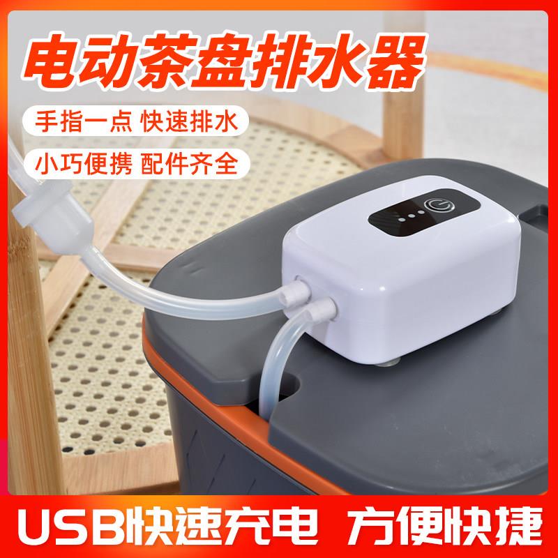 茶盘电动排水器茶台自动抽水机智能茶具排水管吸水器电木盘废水管