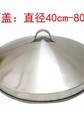 厨房用具单买蒸笼盖子不锈钢特大锅盖多款圆形锅盖商用蒸格脚架盖