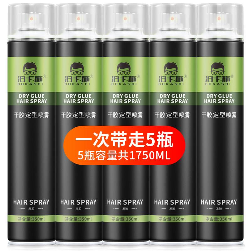 定型喷雾发胶5瓶大容量套装持久定型不起白屑不伤发气味清新干胶