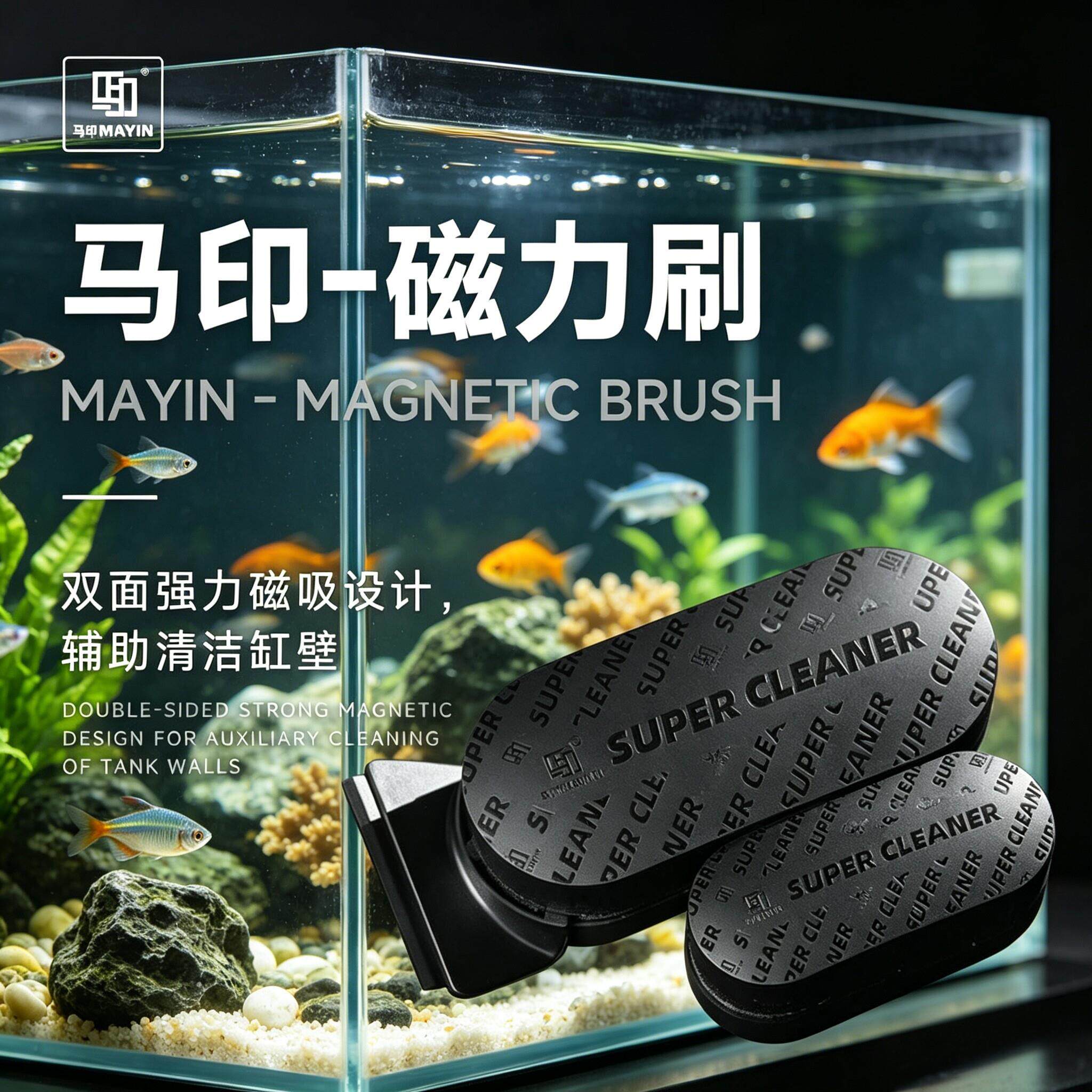 马印磁力刷鱼缸刷超强吸力不伤玻璃迷你清洁工具顺滑刮藻刀大小号