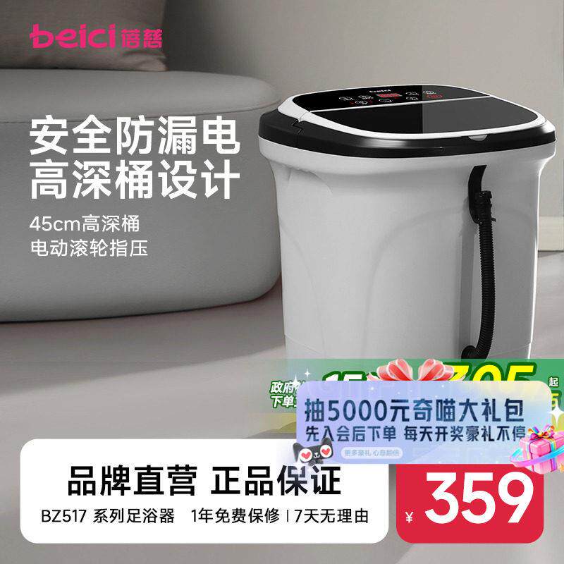 蓓慈517全自动足浴器泡脚桶洗脚盆加热快恒温电动按摩家用过小腿