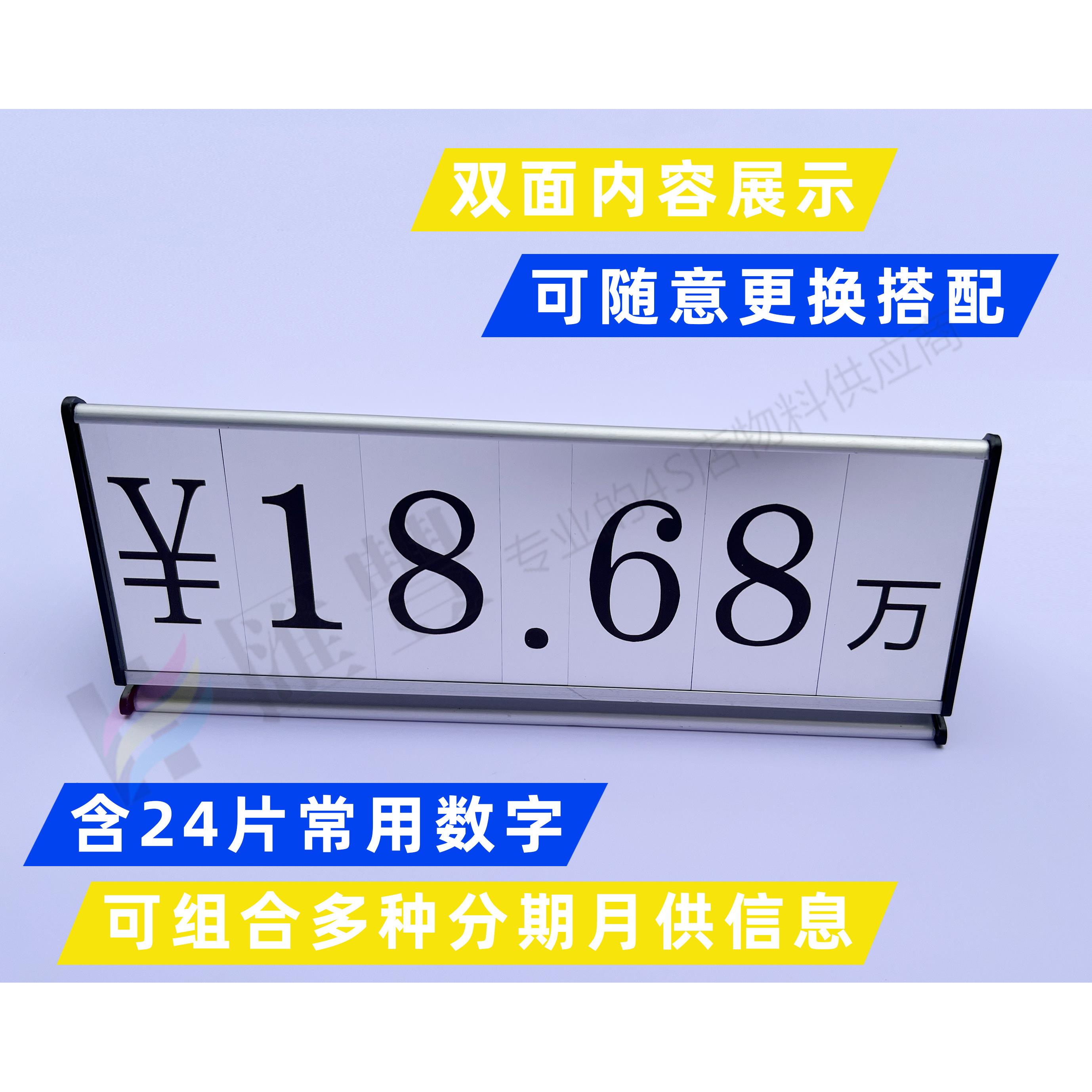 汽车分期牌4S店展车售价首付信息广告牌铝合金日供月供展示价格牌