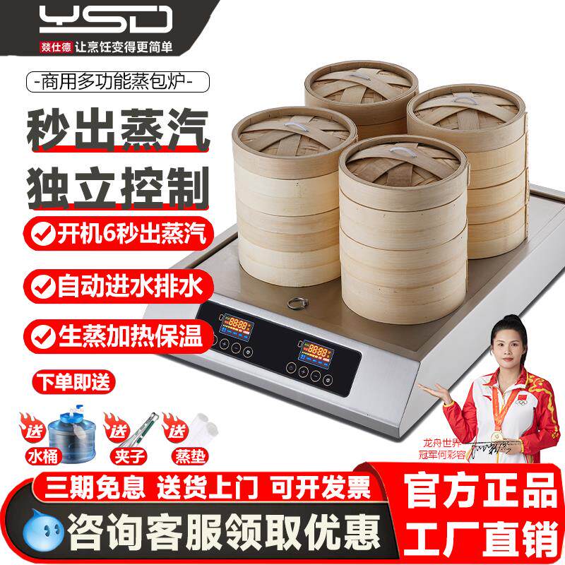 燚仕德新型蒸包炉商用蒸包子机小笼包蒸笼专用锅台式蒸汽炉电蒸炉