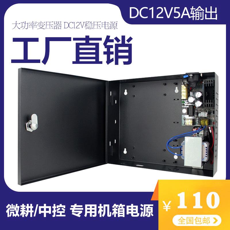 门禁主机壳电源控制器主板DC12V5A稳压模块配接器微耕中控后备专