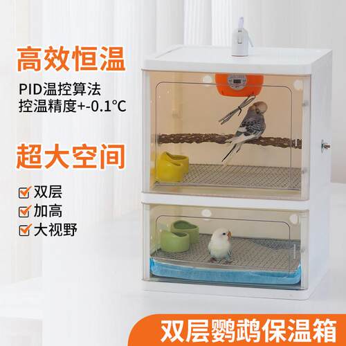 鹦鹉保温箱加高双层鹦鹉保温箱手养鸟智能恒温箱雏幼鸟专用育雏箱