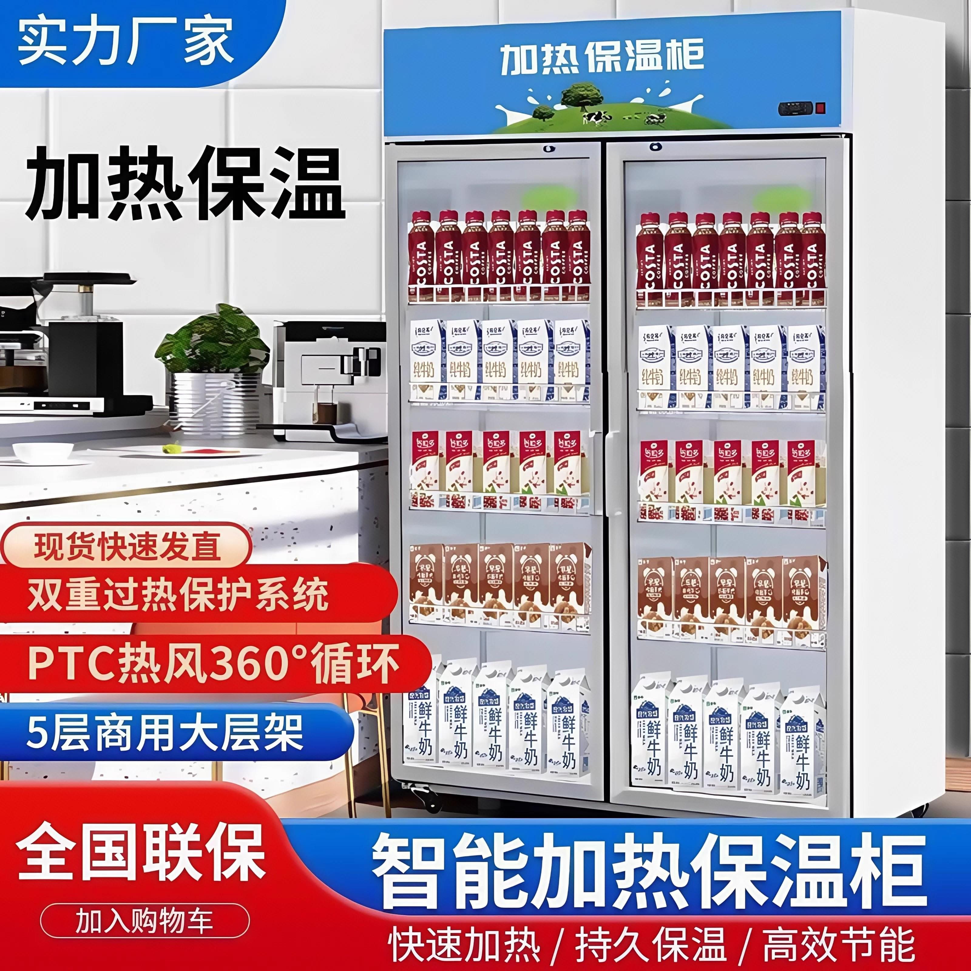 展示柜保温柜商用加热盒快餐牛奶饮料加热柜冷热一体柜食品加热箱