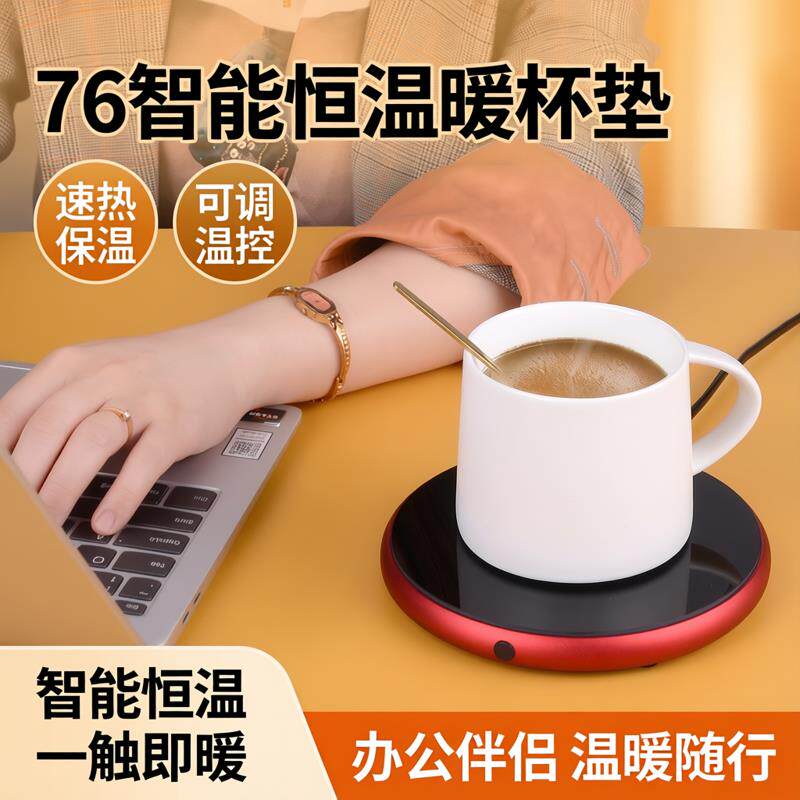 台湾76智能恒温加热杯垫速热可调温多功能温茶器自动保温暖杯垫
