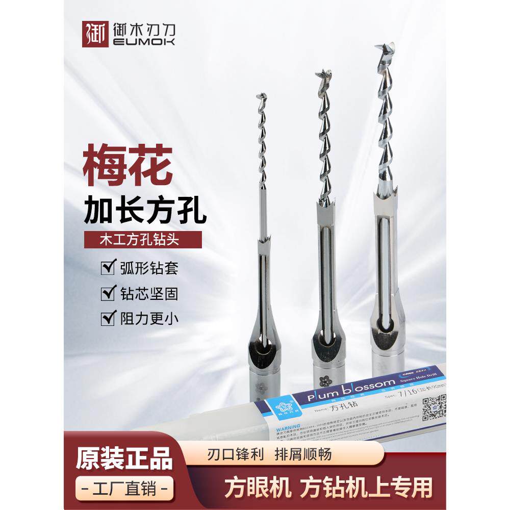 木工加长方孔钻头 红木硬木专用榫眼机方眼钻加长沙拉钻开孔器