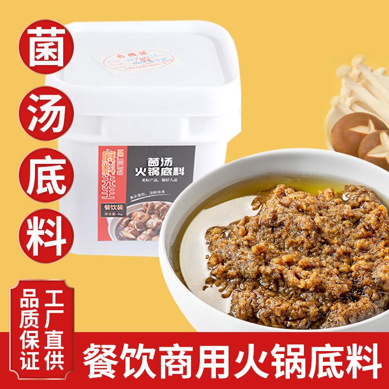 松茸菌汤火锅底料番茄商用贵州凯里红酸汤料砂锅米线调料煲汤汤料