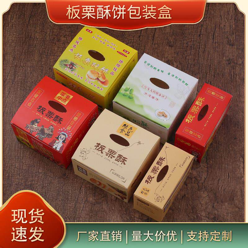 免折叠板栗酥饼包装盒绿豆饼打包盒现货糕点纸盒蛋糕蛋挞纸盒定做