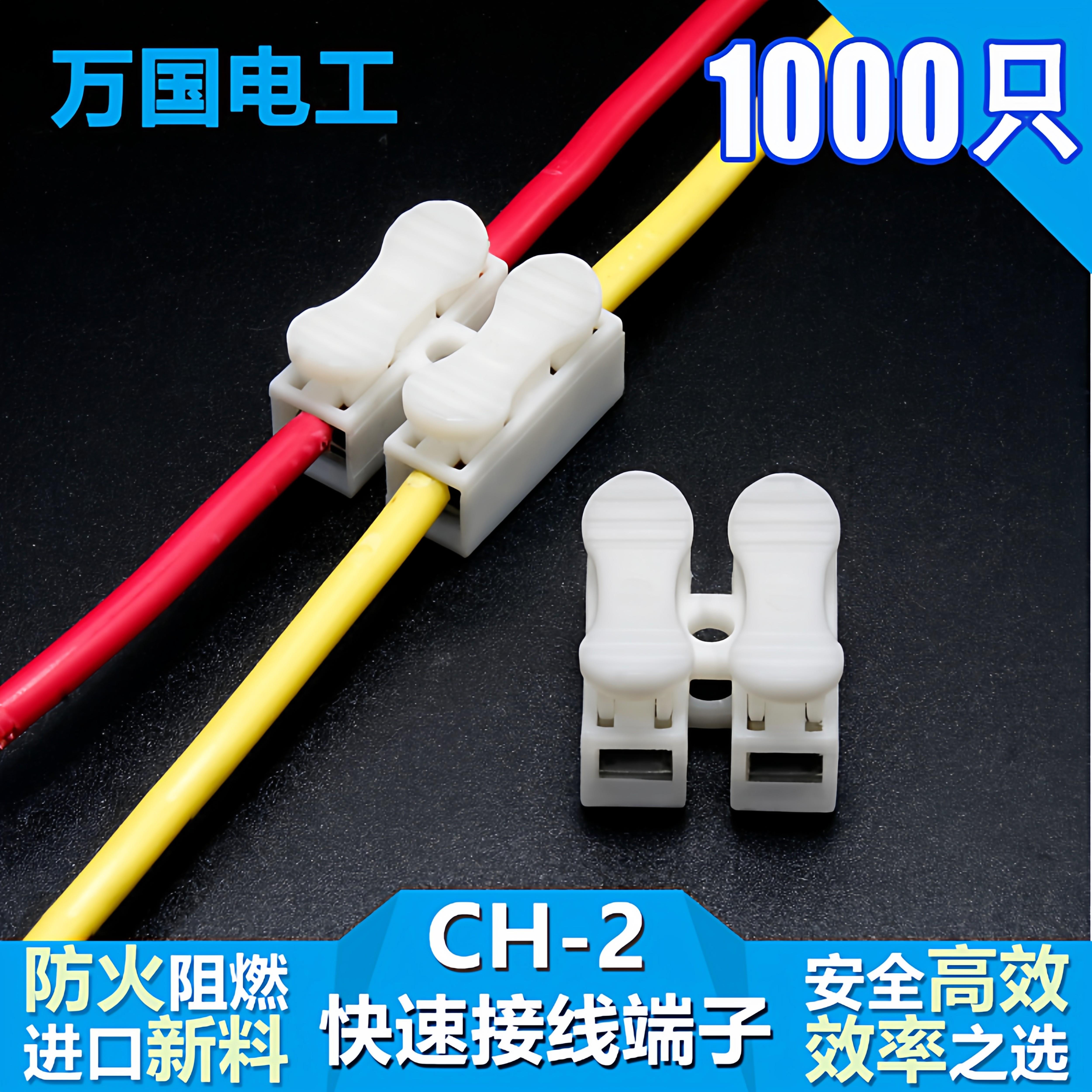 按压式接线端子 阻燃快速对接接线头端子排柱CH-2P位 1000个