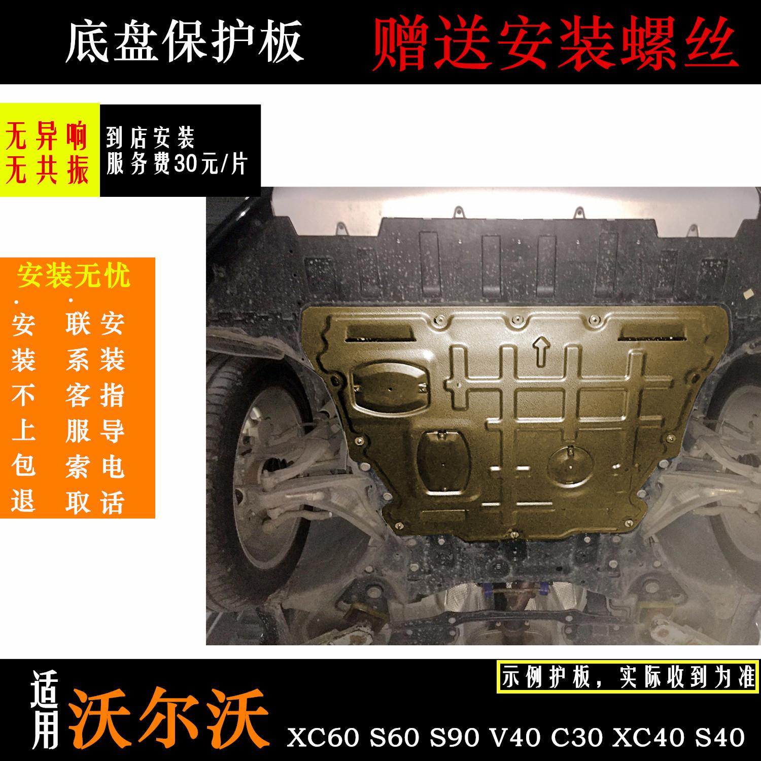 适用沃尔沃XC60 S60L锰钢发动机下护板s90 v40 C30XC40底盘装甲挡