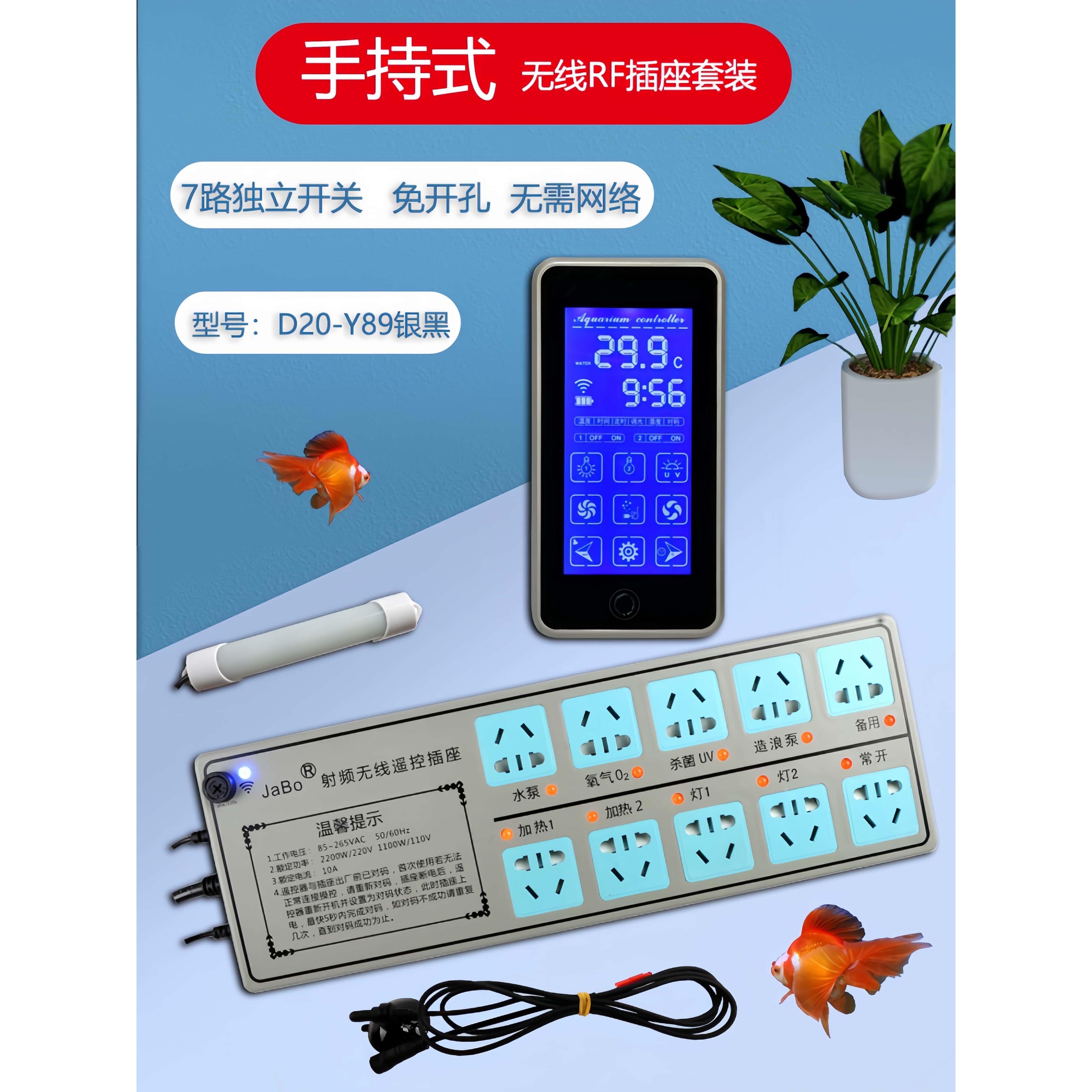 鱼缸控制器手持外挂式悬挂遥控触屏即插即用精准控温免开孔免穿线
