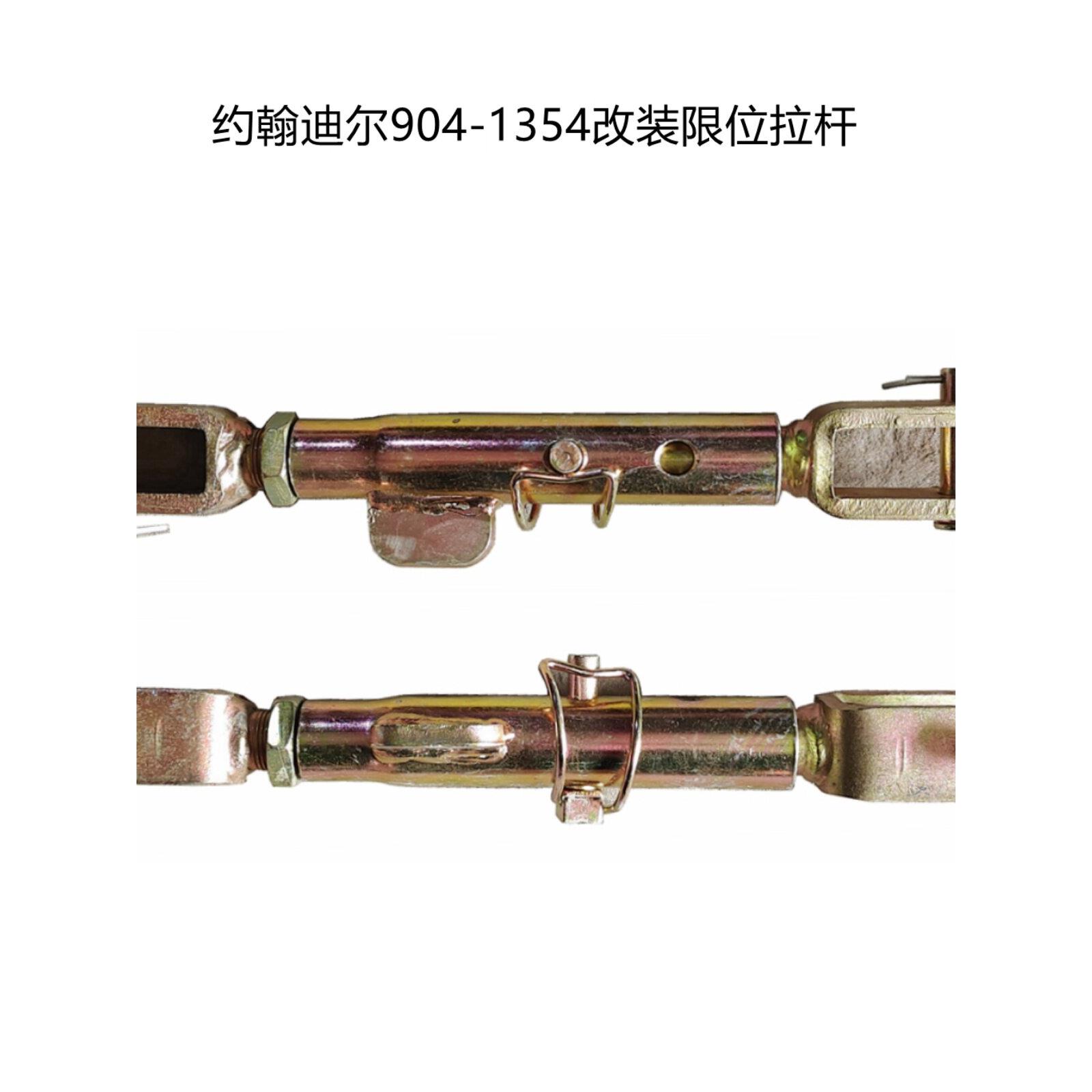 约翰迪尔天拖904 至1354 5-系列拖拉机改装用限位杆限位链改拉杆