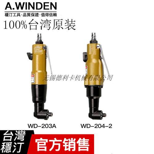 台湾稳汀气动螺丝刀 90度弯头风批WD-203A WD-204-2WD-419WD-306C