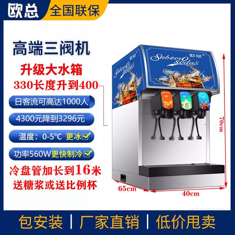 欧总可乐机商用全自动汉堡店自助饮料机冷饮饮料机可乐小型汉堡