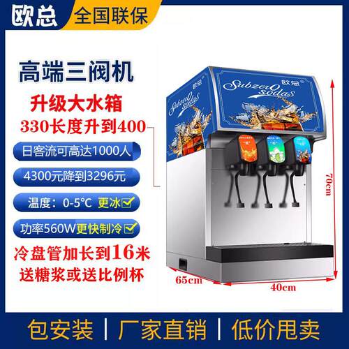 欧总可乐机商用全自动汉堡店自助饮料机冷饮饮料机可乐小型汉堡
