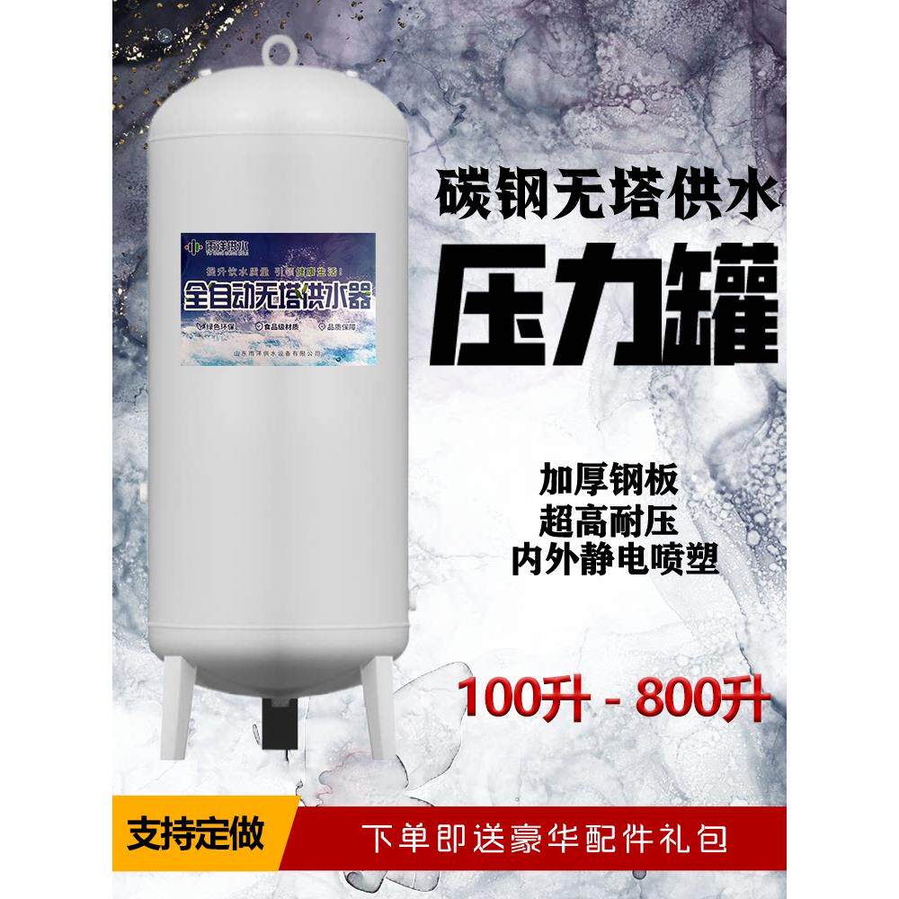 压力罐无塔供水器家用全自动井水自来水增压碳钢加厚水塔储水罐