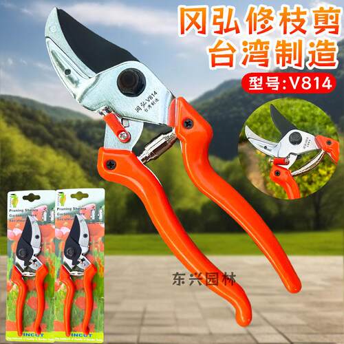 台湾冈弘814品质园艺剪刀修枝剪果树剪刀多功能家用省力修花剪刀
