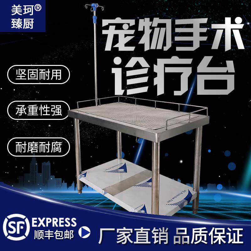 宠物手术台不锈钢动物手术床狗液压升降手术台输液台诊疗台医院