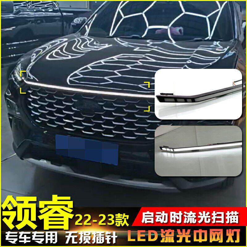 适用于22-23款福特领睿专用前贯穿灯改装LED发光中网灯日间行车灯