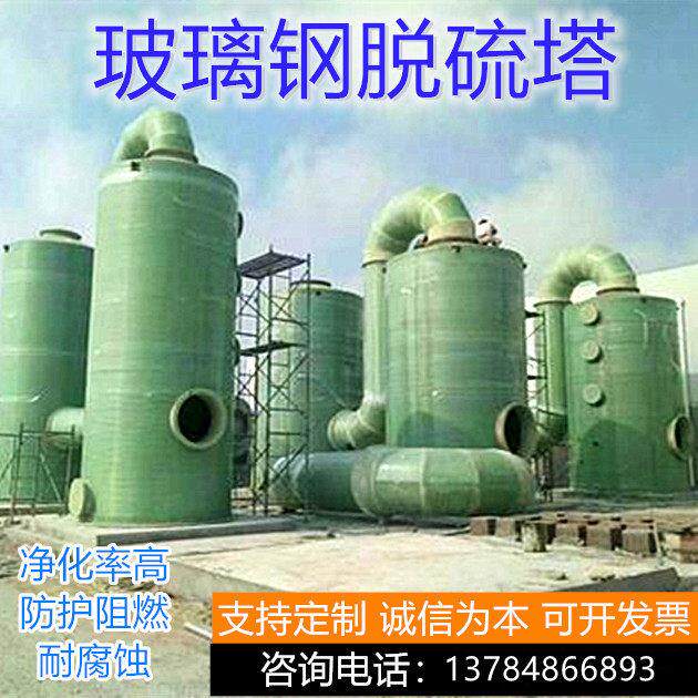 玻璃钢脱硫塔废气净化塔脱硝除尘设备喷淋塔除雾器酸雾吸收塔