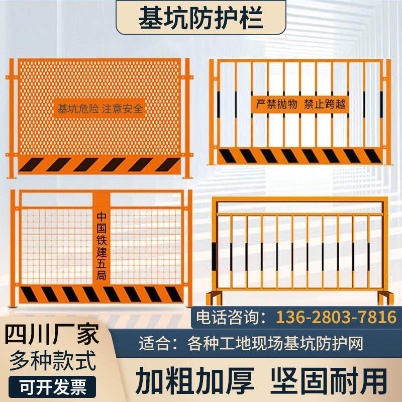 四川工地基坑护栏网道路工程施工警示围栏建筑定型化临边防护栏杆