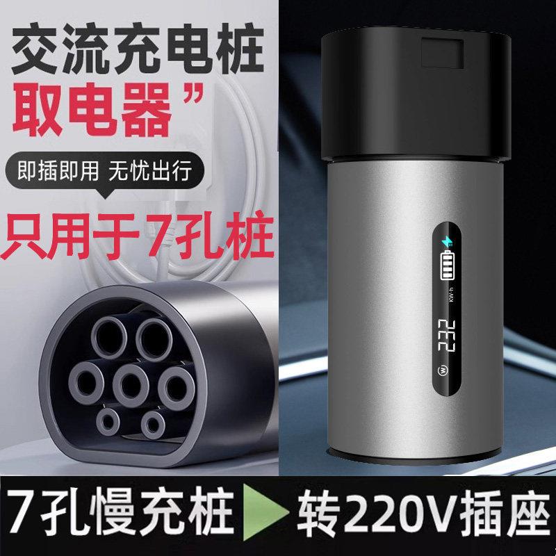 新能源充电桩取电器220v交流7孔慢充桩转换器插头房车电动车电摩