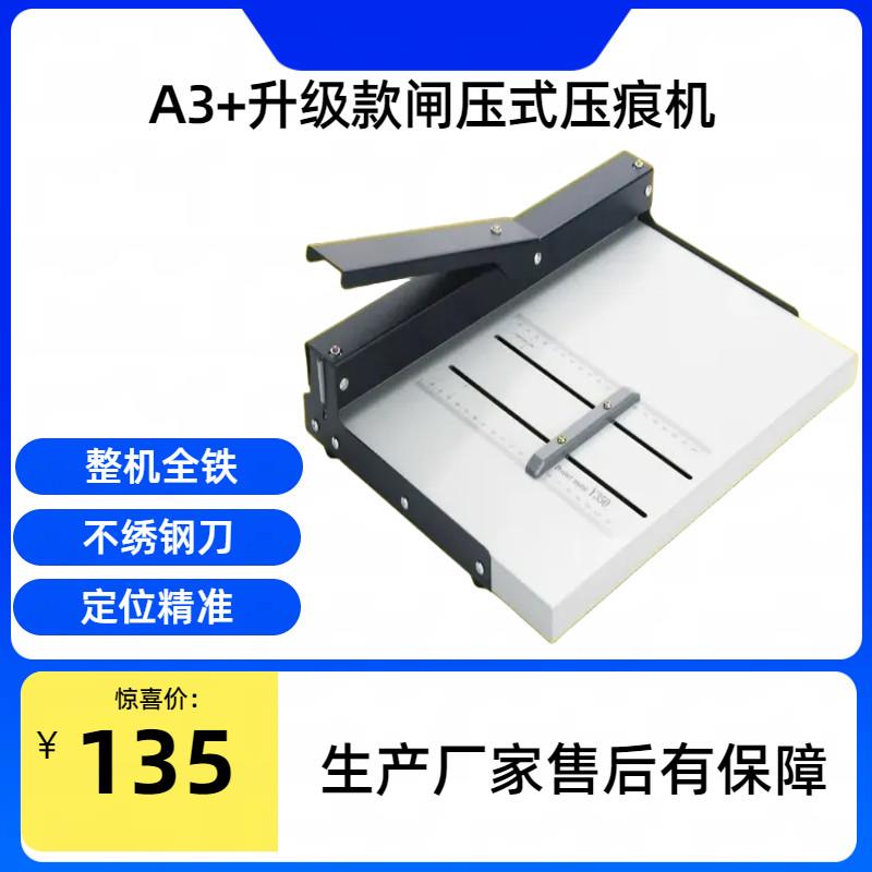 压痕机手动A3装订封面压痕机书脊线名片贺卡相簿压线机胶装压实线