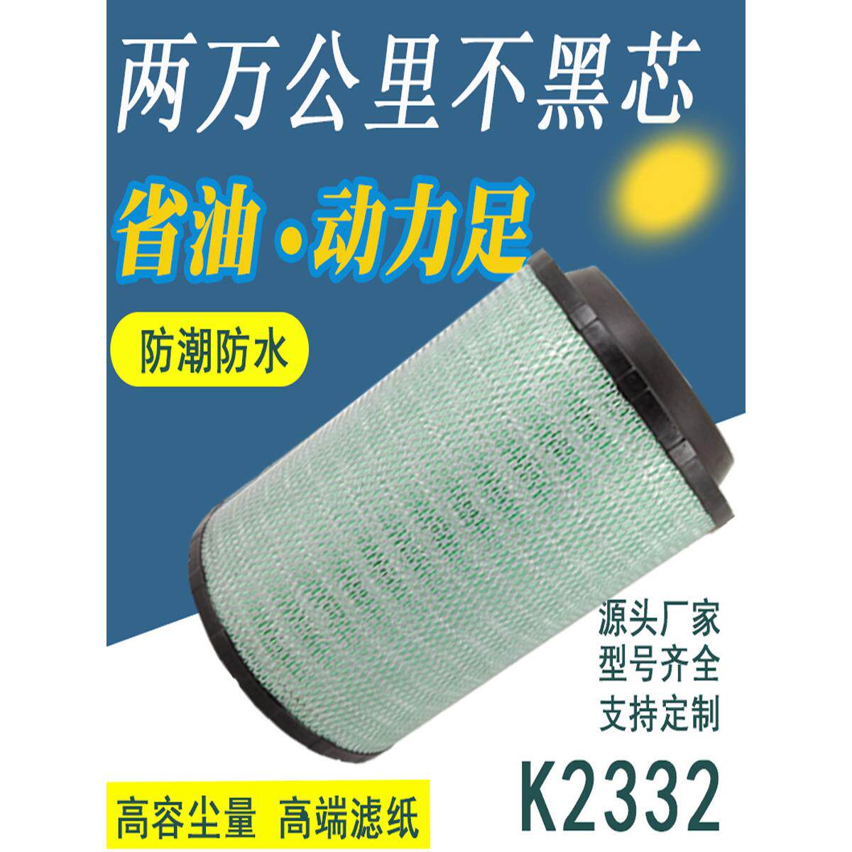 解放小J6J6L赛龙龙威K2332空气滤芯三环创客江淮格尔发空气滤清器