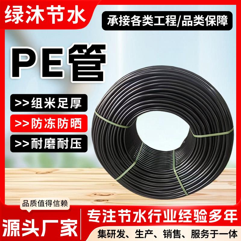 PE灌溉管果树温室大棚喷灌管16pe管农用滴灌管灌溉水管农业PE水管