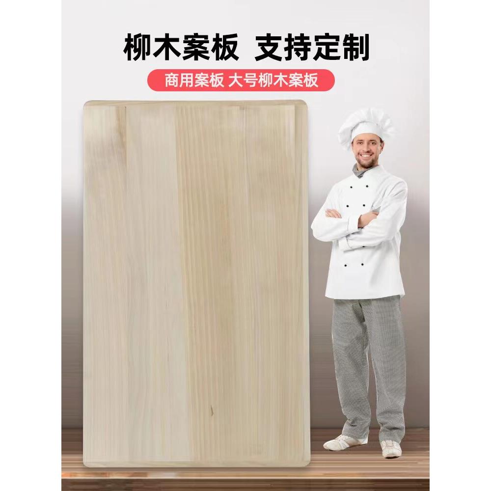 定制柳木实木擀面板长方形超大加厚面板和面板案板商用揉面板防霉