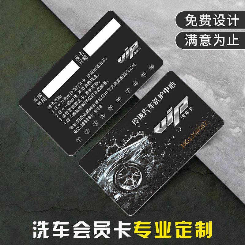 vip会员卡定制洗车店高端名片硬卡制作汽车行美容pvc塑料卡片定做