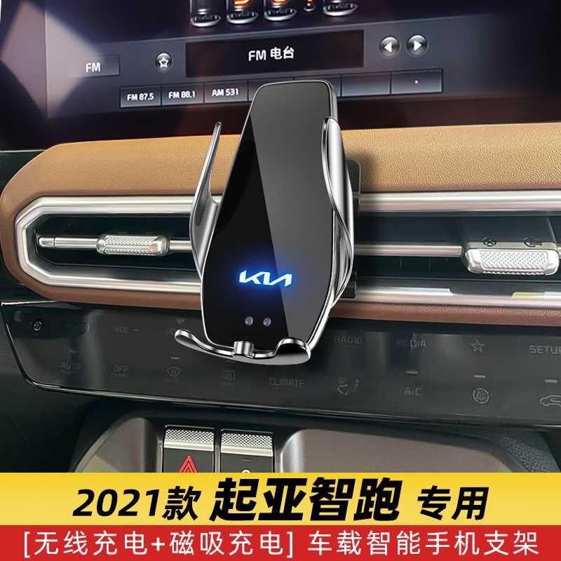 起亚21款智跑Ace专用车载手机导航支架无线充电改装汽车用品配件
