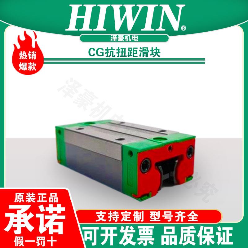 HIWIN台湾上银CGH/W15 20 25 30 35C/HC/A直线导轨高防尘钢带滑块