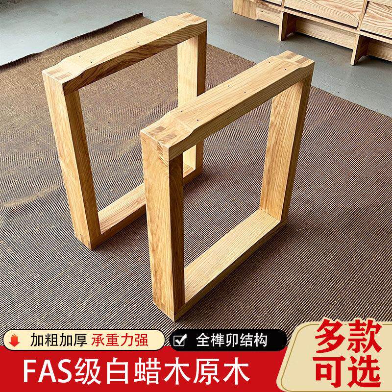 莫比恩大板支架白蜡木实木支撑架家用口字型胡桃木桌子腿创意脚架